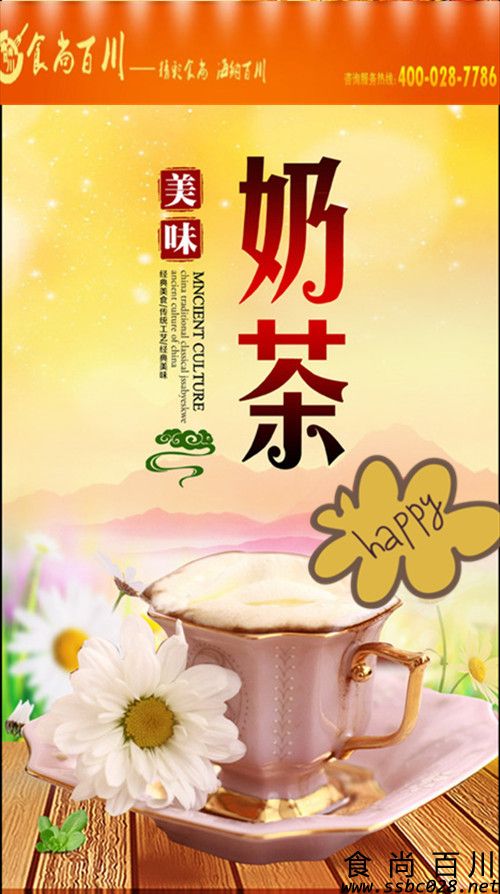 奶茶加盟