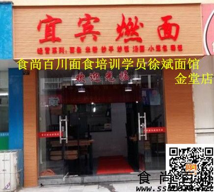 金堂徐斌店面